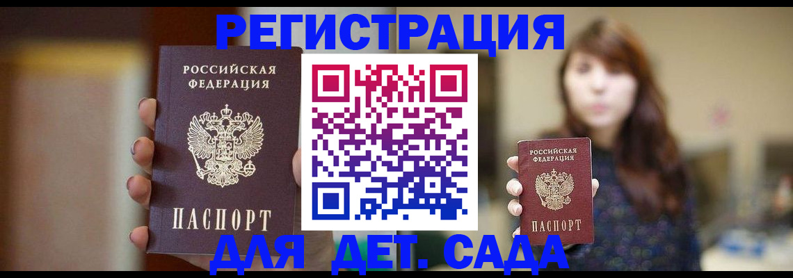 временная регистрация в Волжском