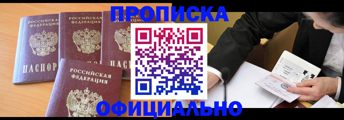 временная регистрация для всех в Волжском